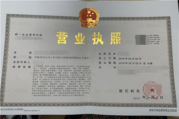 上海危险化学品经营许可证办理