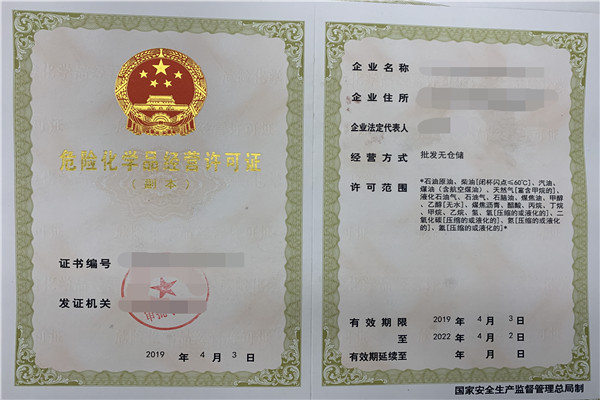危险品经营许可证办理如何选择一家代理商