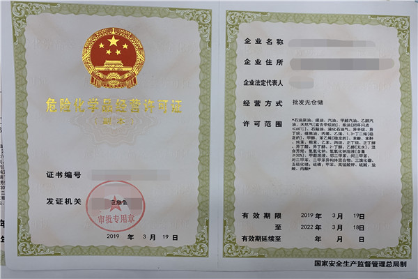 无仓储的危险品经营许可证怎么申请？