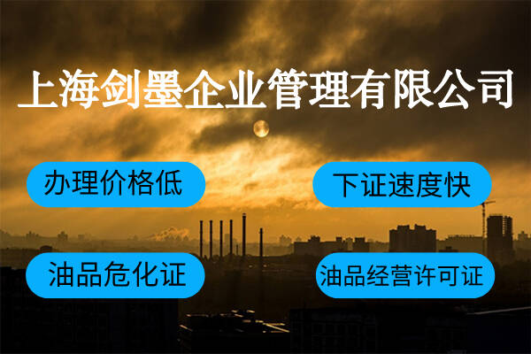 贸易公司做柴油需要办理什么手续？