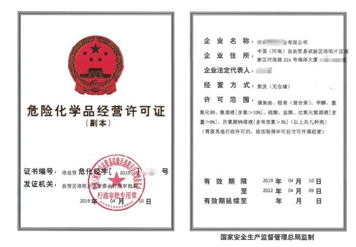 化工企业如何正确的获取危化证